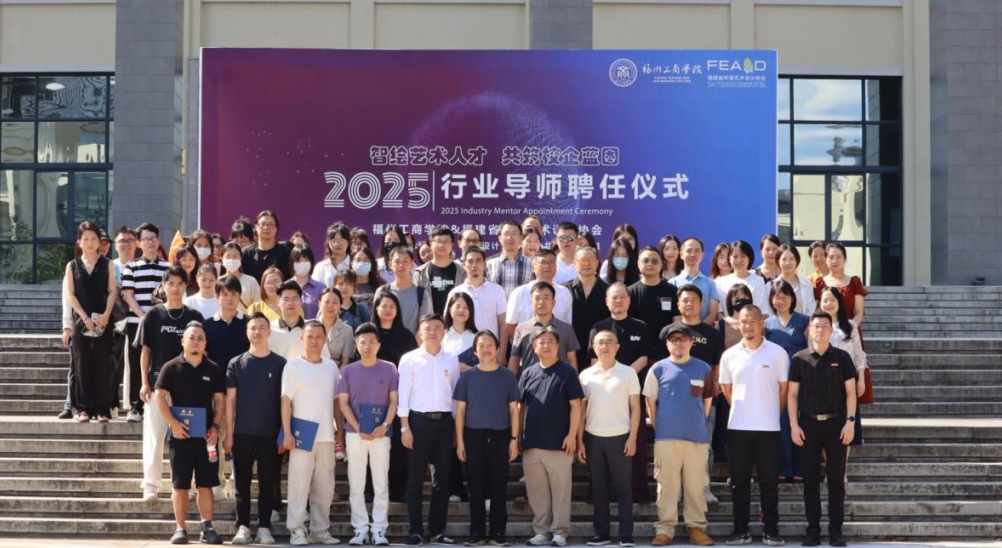 产教融合新突破 | 福州工商学院携手行业大咖重构艺术教育实战生态
