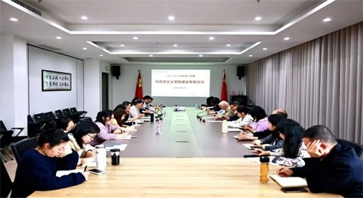 擘画发展新蓝图！学校召开新学期马克思主义学院建设专题工作会议