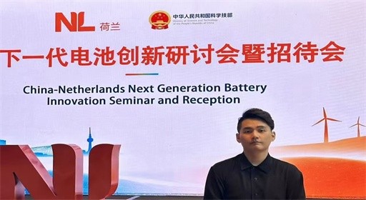 赵衍艺董事长应邀参会中荷研讨会，擘画新能源产教融合新蓝图